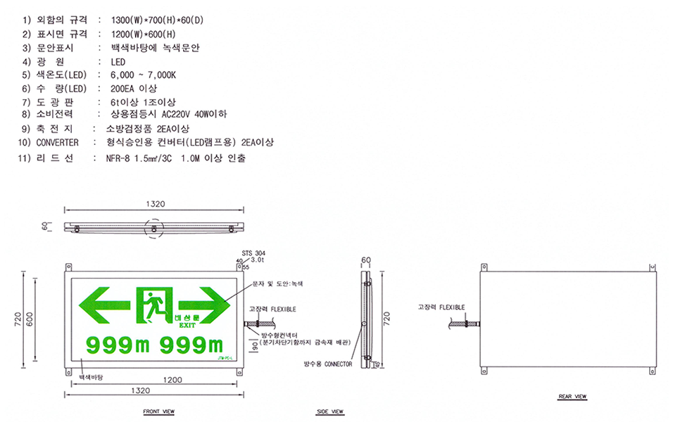 거리유도등 소방인증용 도면