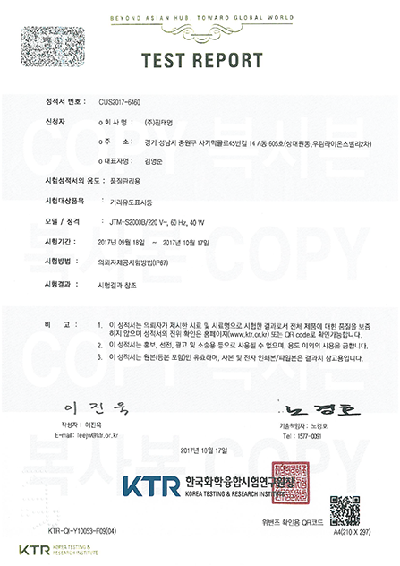 시험성적서 CUS2017-6460